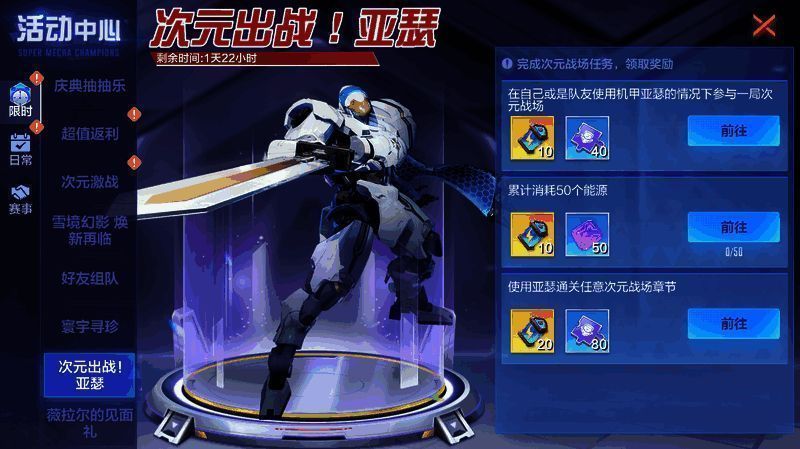 次元激战活动宣传图