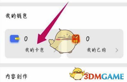 点击我的钱包下我的卡包示意图