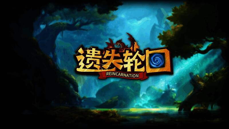 遗失轮回英雄切换画面