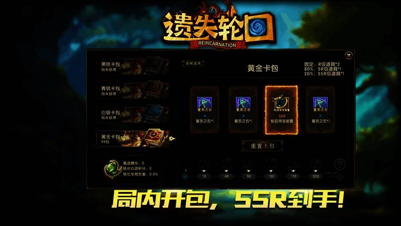 遗失轮回宝物搭配画面