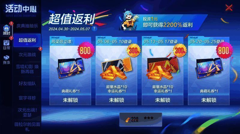 薇拉尔的见面礼活动宣传图