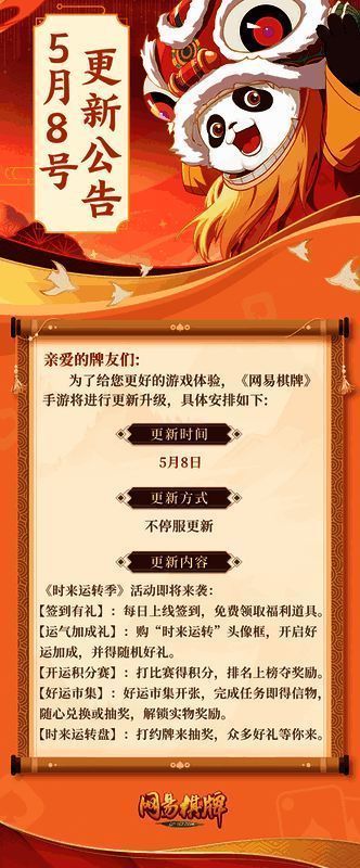 《网易棋牌》五月活动宣传图1
