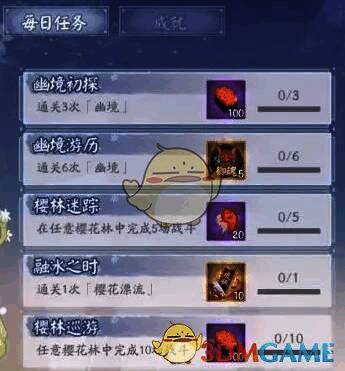 试炼每日任务界面