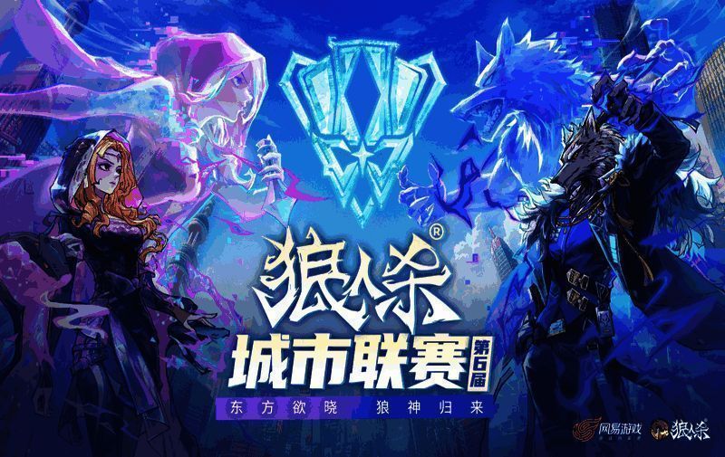 狼人杀第六届城市联赛海选赛现场画面