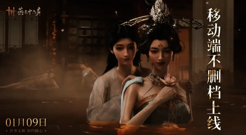 《燕云十六声》相关图片2