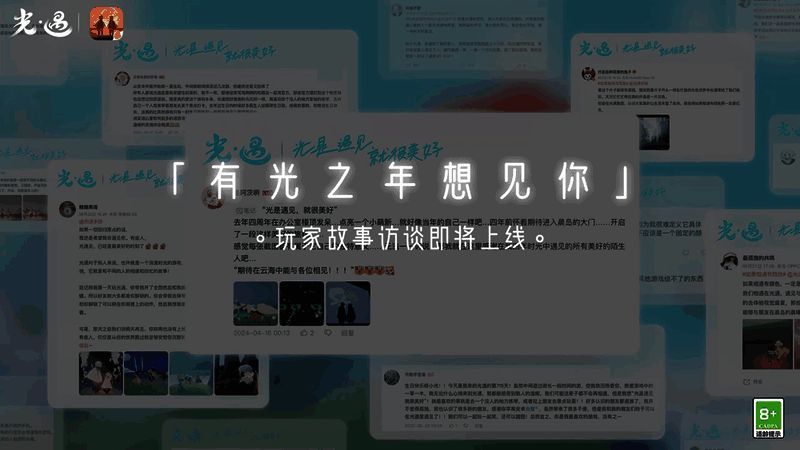 光遇玩家情感故事访谈宣传图