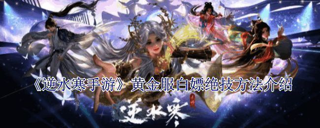 逆水寒手游相关游戏画面