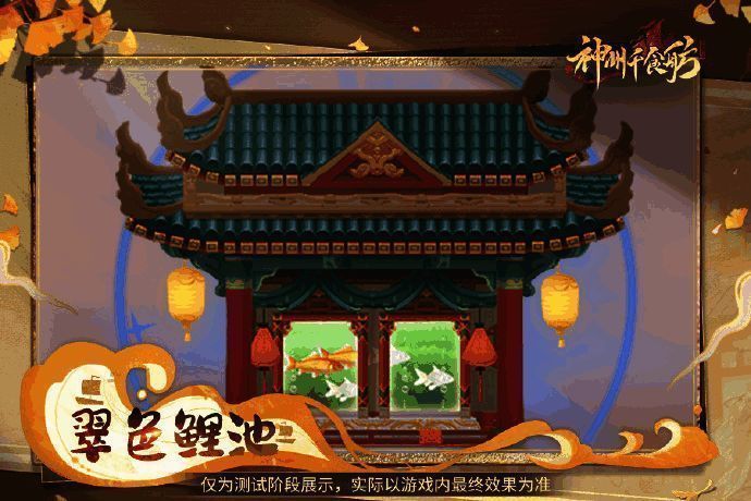 清池鲤系列坊间展示图3