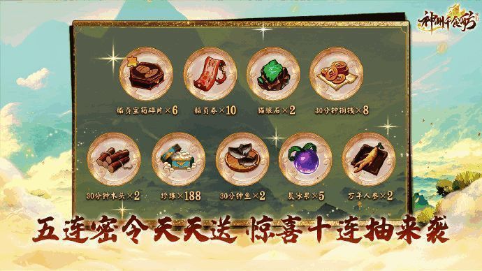 神州千食舫五一密令福利宣传图