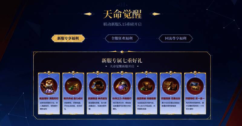 《猎魂觉醒》与《乱斗西游2》联动福利宣传图1