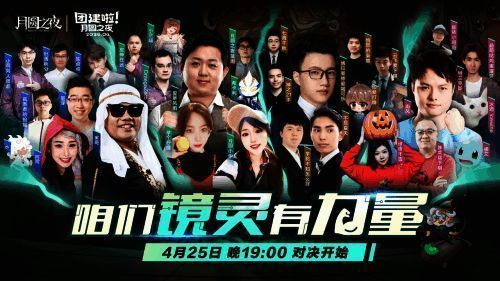 《月圆之夜》团建赛精彩瞬间