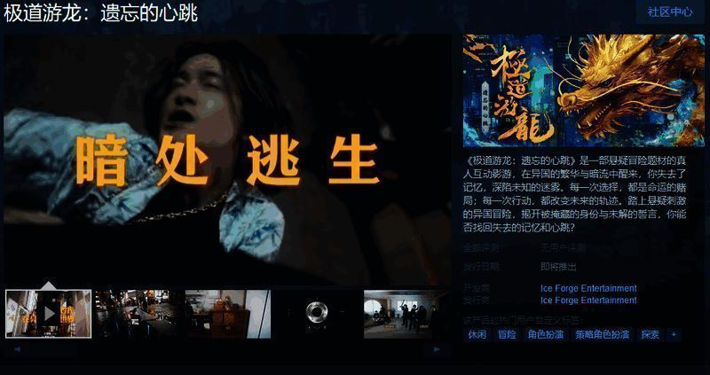 《极道游龙:遗忘的心跳》相关宣传图