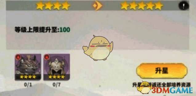 翻滚吧天神游戏升星界面