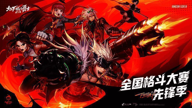 DNF直播相关宣传图片