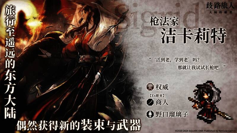 《歧路旅人:大陆的霸者》月卡返利宣传图