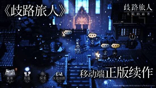 《歧路旅人:大陆的霸者》奥鲁斯特拉大陆宣传图