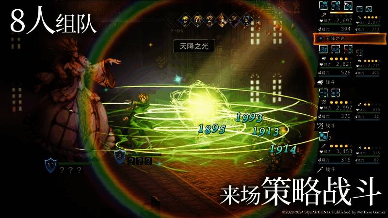 《歧路旅人:大陆的霸者》战斗组队宣传图