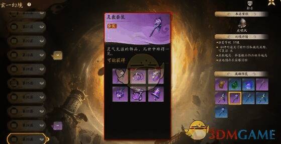 仙剑世界灵袭套装相关图片2