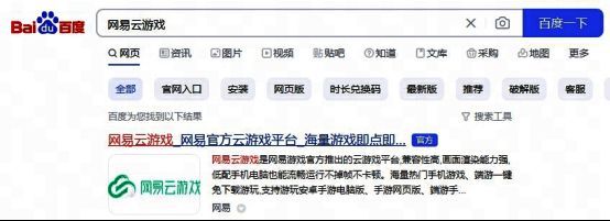 网易云游戏官网页面示例