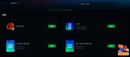 在网易云游戏搜索《指环王:纷争》并点击秒玩示例