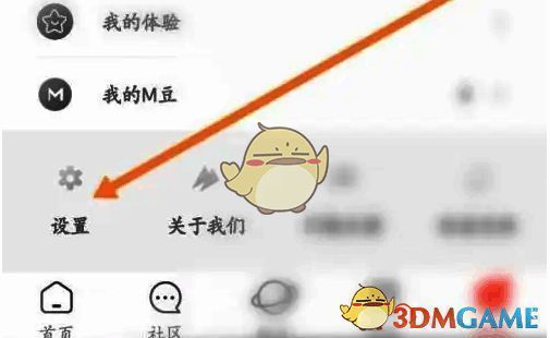 马拉马拉APP我的页面设置选项图
