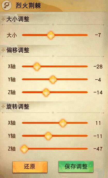 面饰变皇冠调整数值条展示图