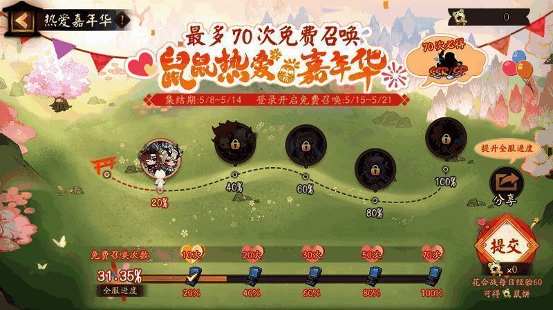 欧鼠时刻活动画面