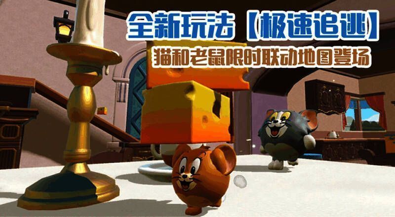 蛋仔岛猫鼠对抗场景图