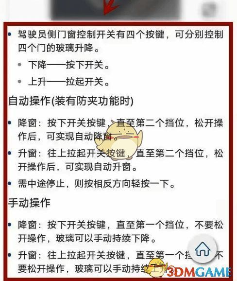 查看车辆使用说明截图