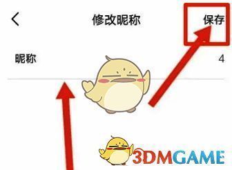 比亚迪APP修改昵称并保存页面图