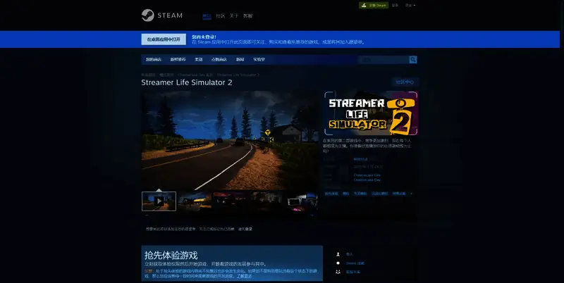 《主播人生模拟器2》相关图片2