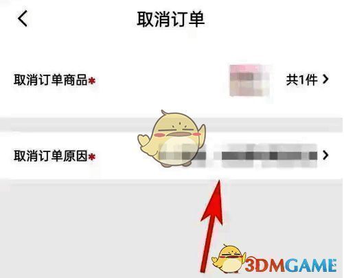 屈臣氏 APP‘取消订单’界面中选择原因并点击‘确定取消’按钮界面