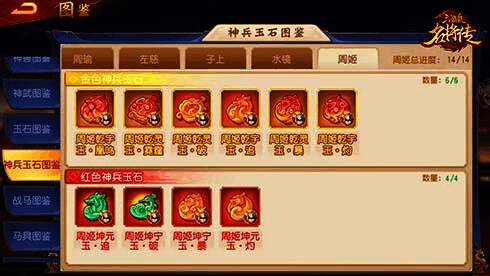 周姬神兵玉石形象图