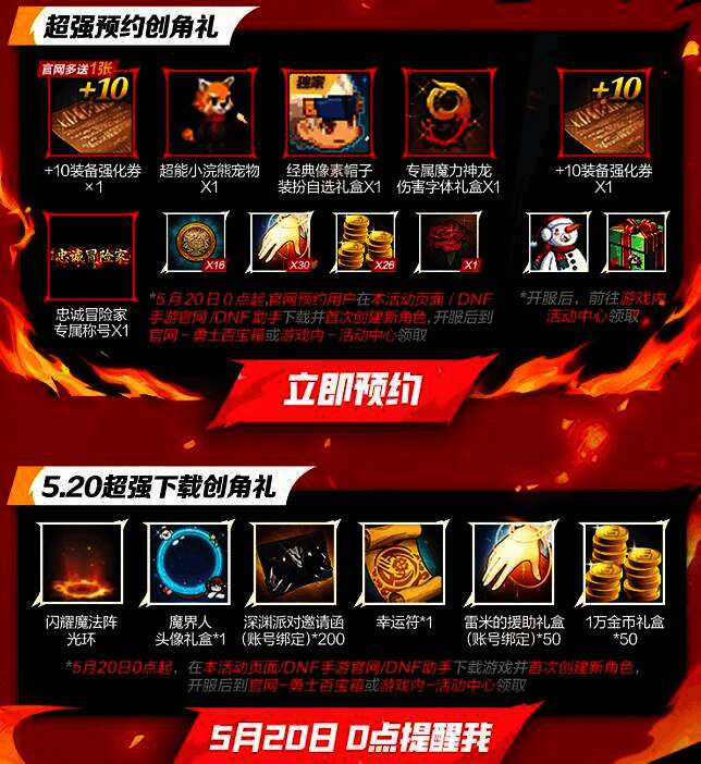 超强预约礼和注册礼图片