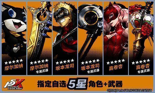 《女神异闻录：夜幕魅影》宣传图