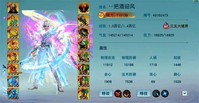 人物属性面板图1