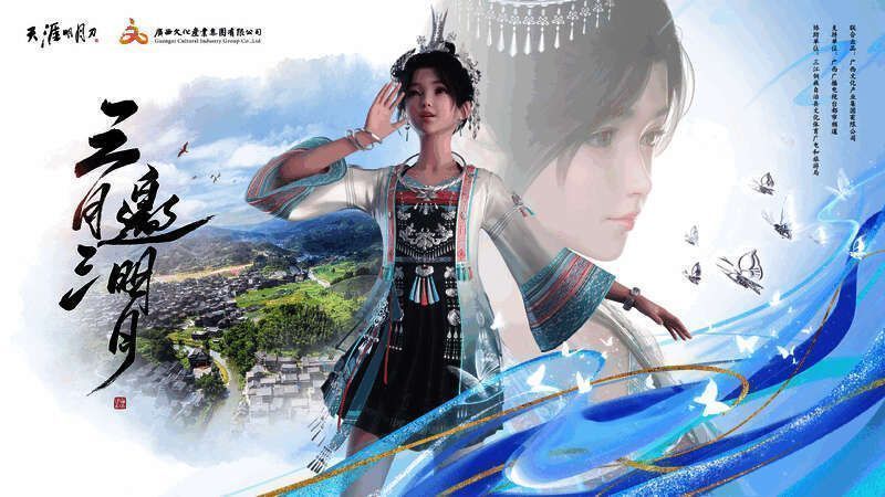 天刀与广西合作相关展示图