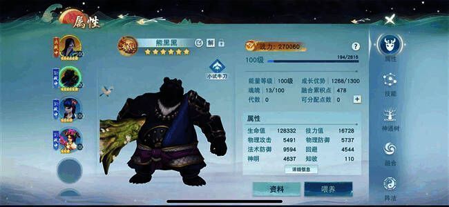 加点与元魂珠搭配图1