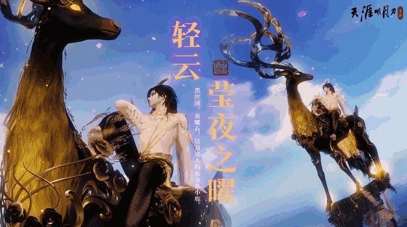 轻云·莹夜之曜展示图