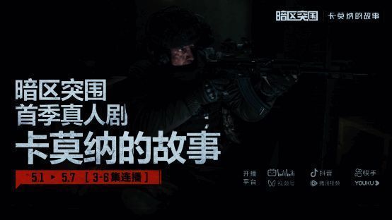 暗区突围相关宣传图片1