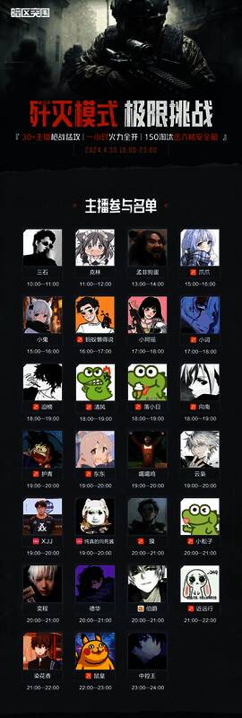 暗区突围歼灭模式极限挑战直播活动宣传图片