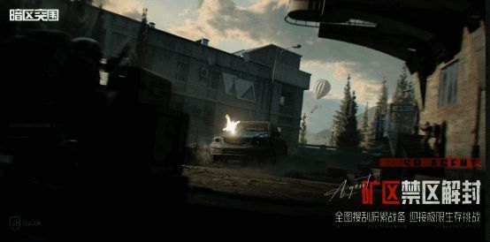 暗区突围矿区禁区模式宣传图片