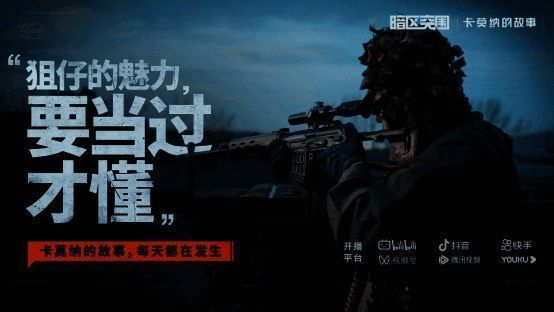 暗区突围真人剧卡莫纳的故事宣传图片3