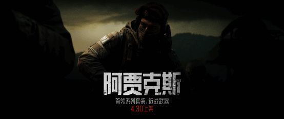 暗区突围主题军需宣传图片1