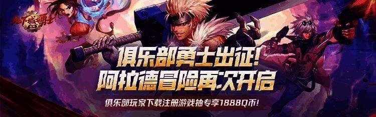 俱乐部勇士出征活动宣传图