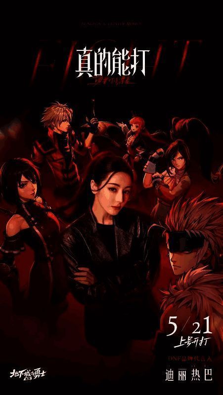 迪丽热巴代言 DNF 手游宣传图