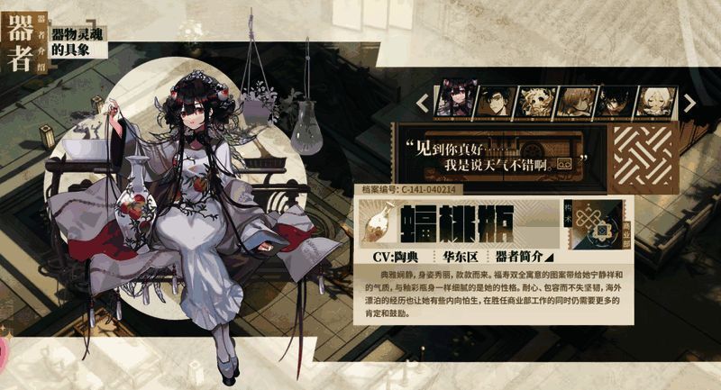 《物华弥新》角色形象画面