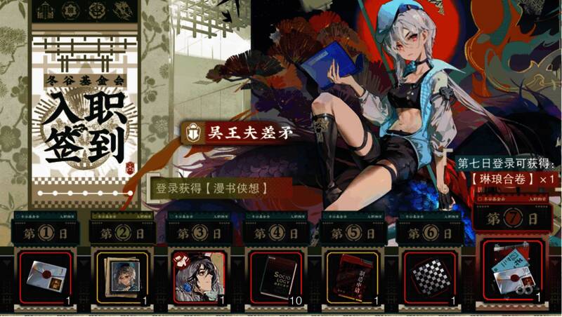 《物华弥新》入职签到奖励画面