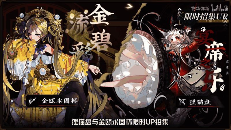 《物华弥新》招集活动画面2