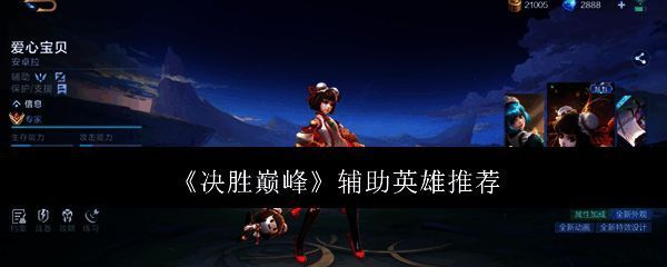 决胜巅峰相关图片